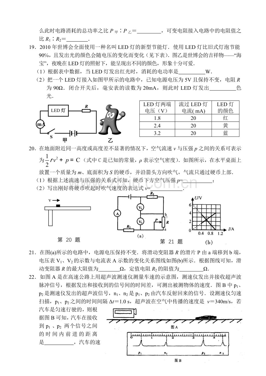 张家港市初中物理教师解题基本功大比武.doc_第3页