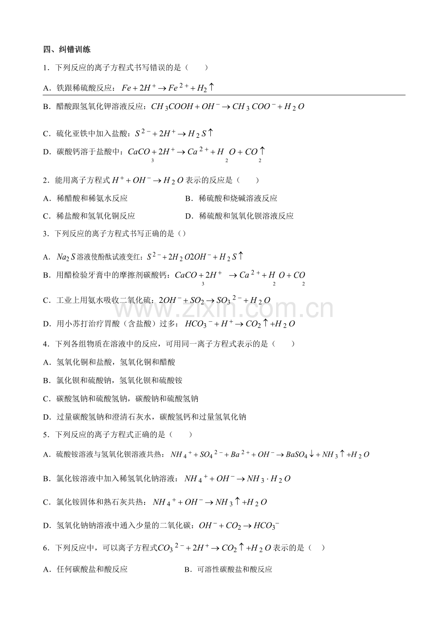 18离子方程式书写易错点精析.doc_第3页