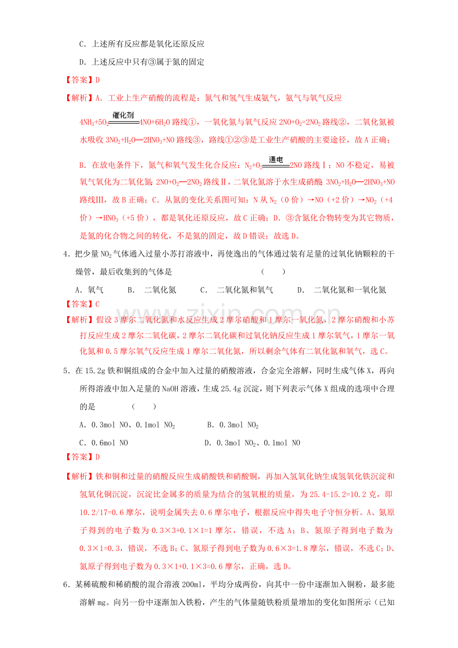 高三化学一轮复习-44-氮的氧化物和硝酸课时练习含解析.doc_第2页