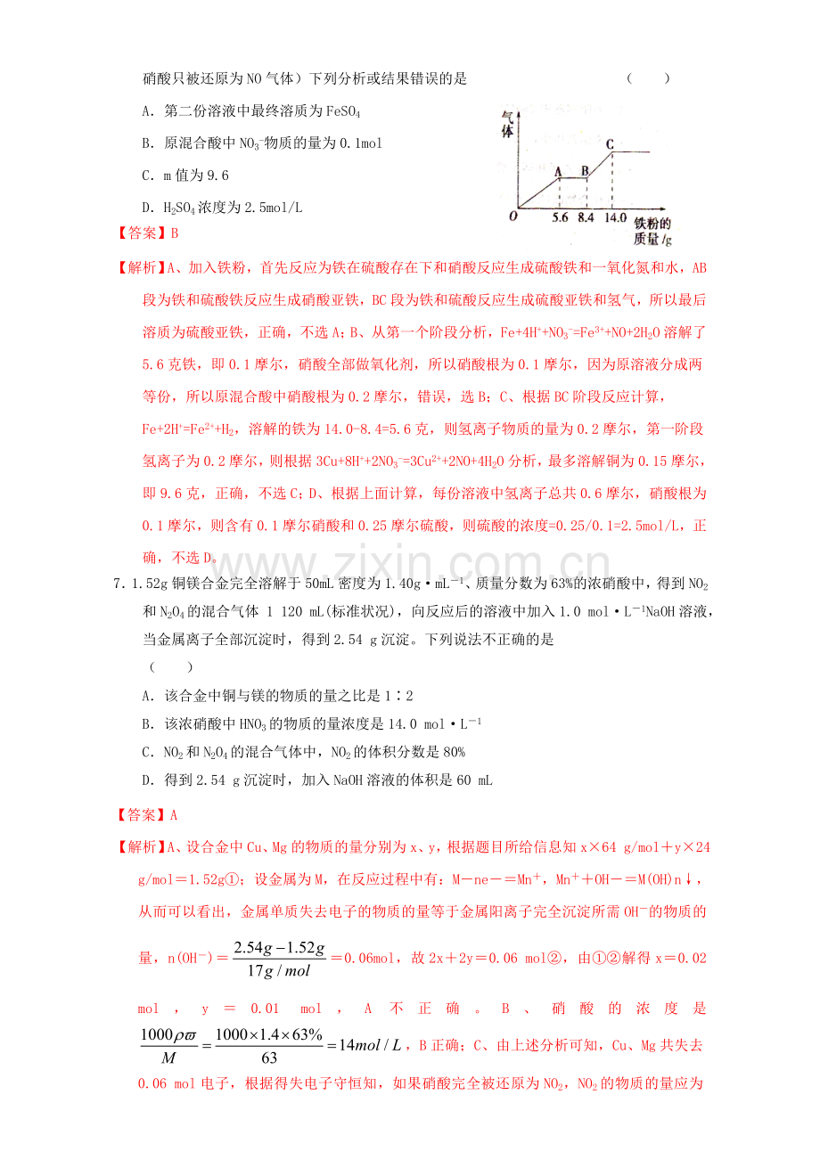 高三化学一轮复习-44-氮的氧化物和硝酸课时练习含解析.doc_第3页