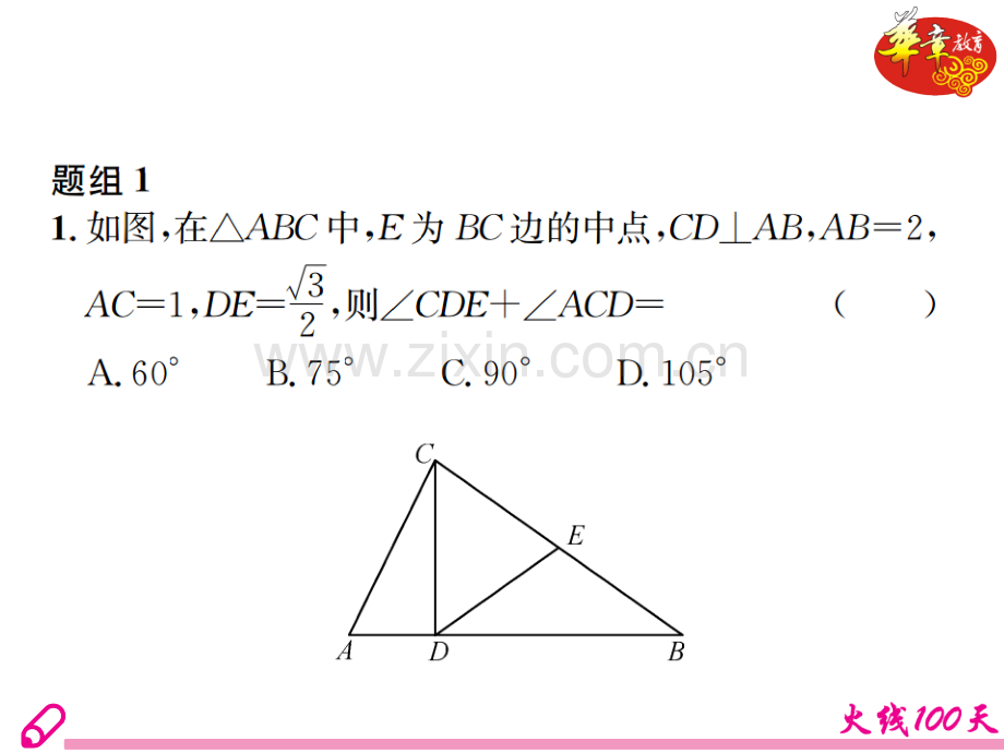 几何中与中点有关的计算与证明.pptx_第3页