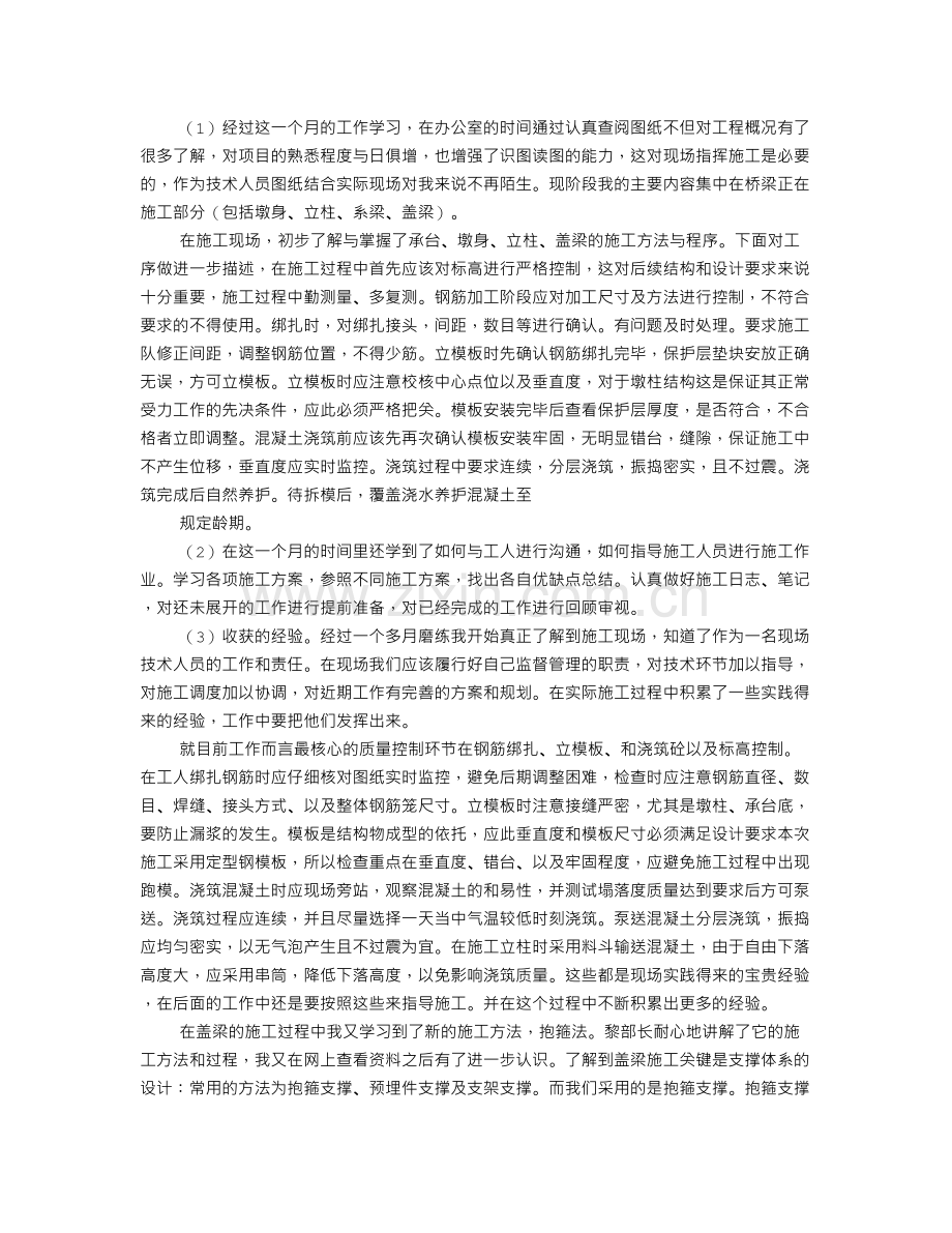 路桥实习月总结.doc_第2页