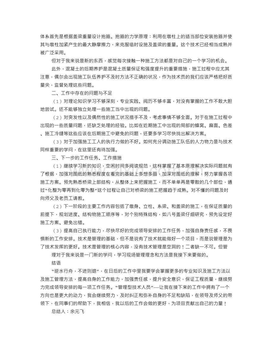 路桥实习月总结.doc_第3页