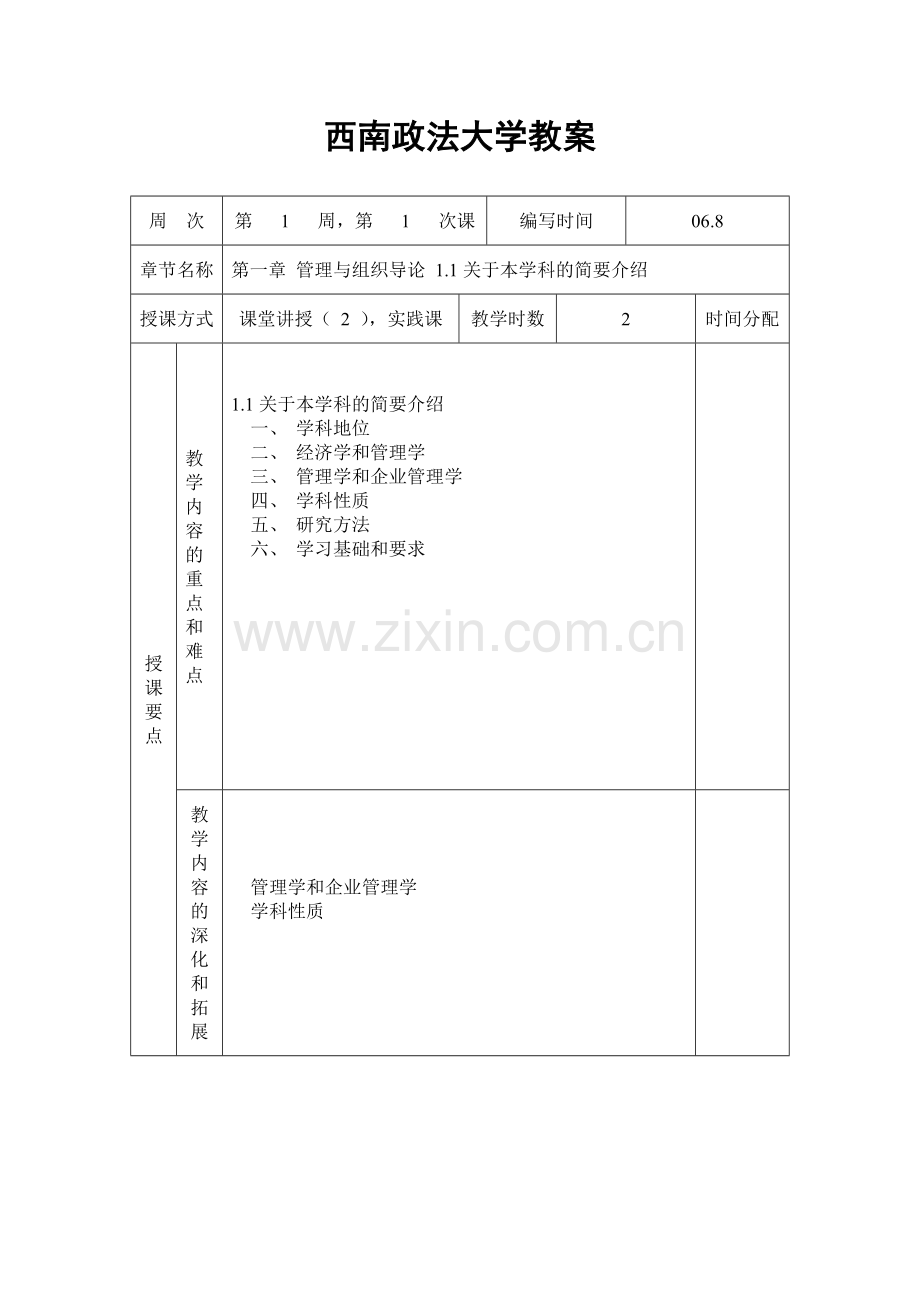 管理学会计管理学教案.doc_第2页