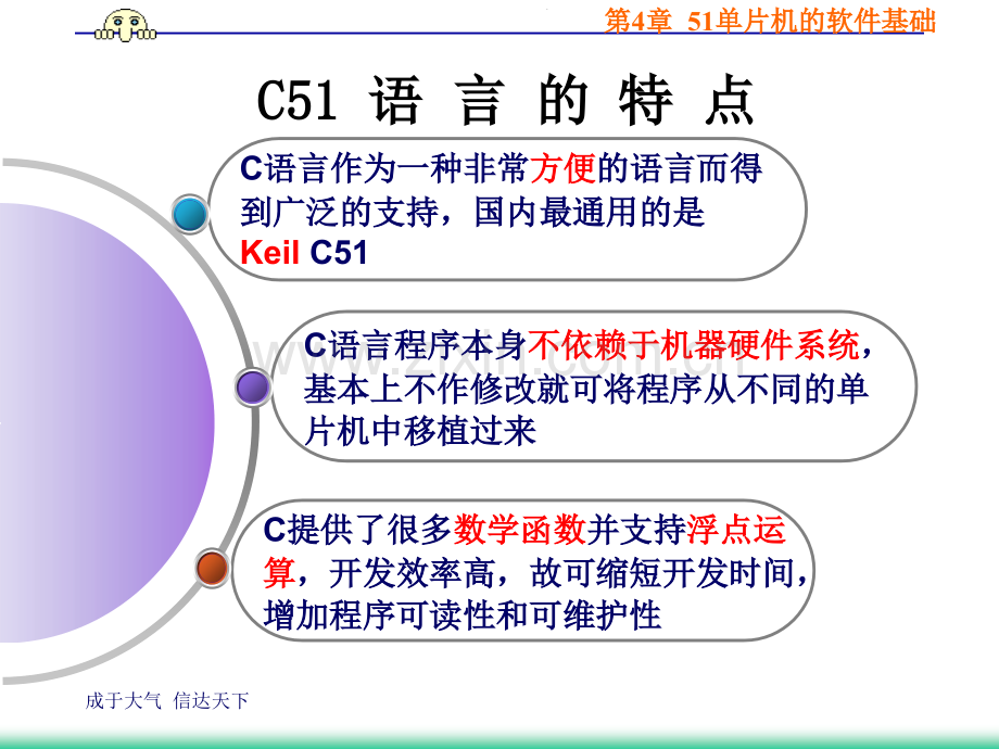 C51程序设计语言.pptx_第3页