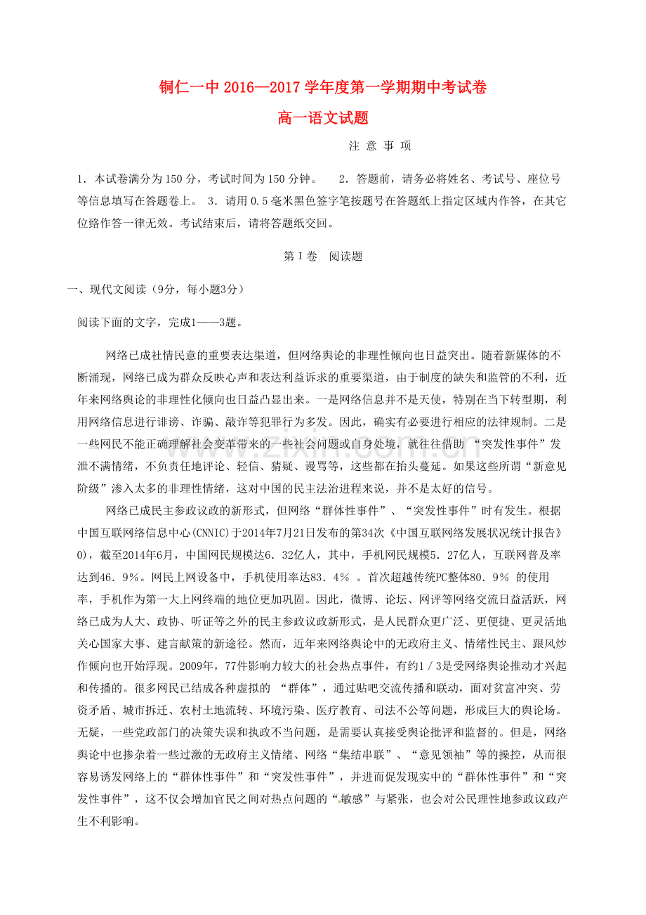 高一语文上学期期中试题116.doc_第1页