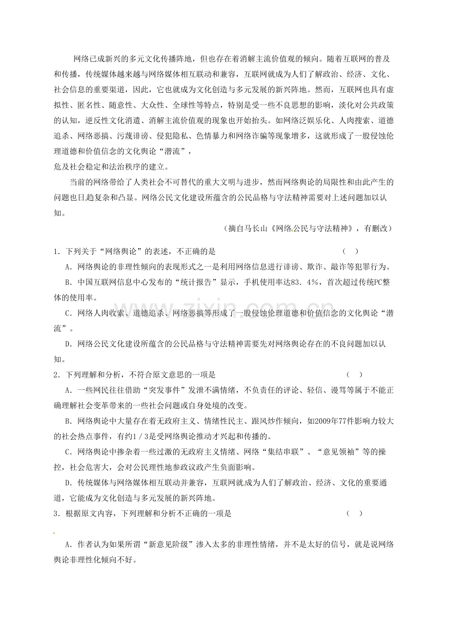 高一语文上学期期中试题116.doc_第2页