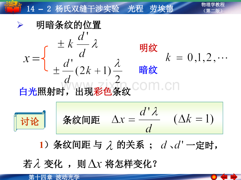 大学物理波动光学杨氏双缝干涉光程劳埃德镜.pptx_第3页