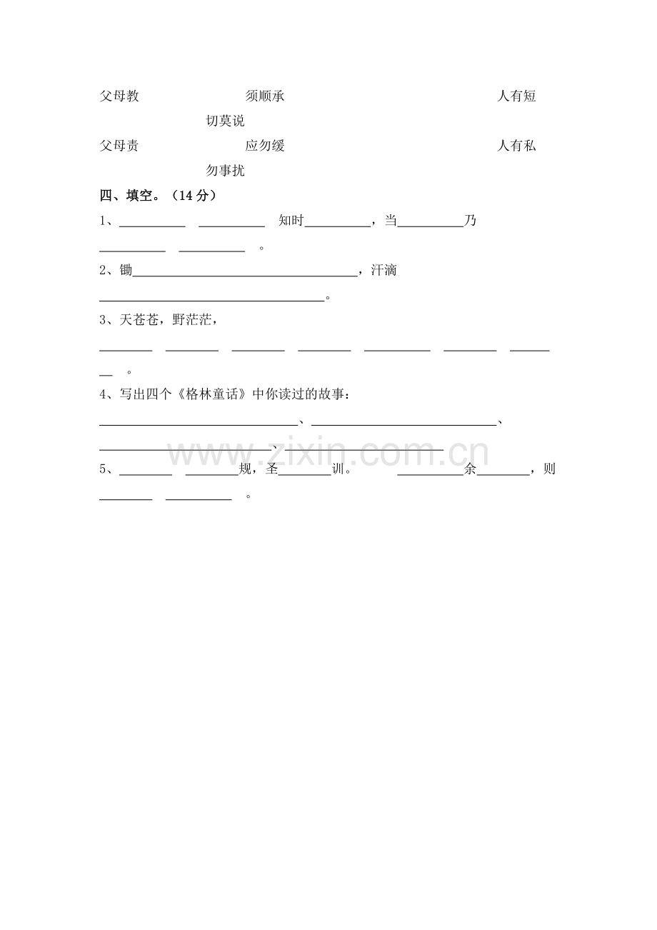 一年级语文课外阅读竞赛试卷.doc_第2页