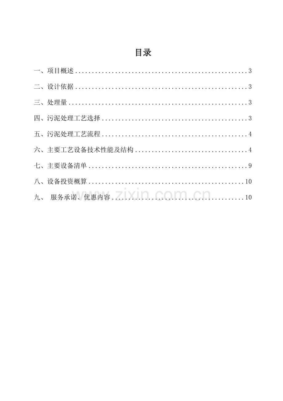 污泥脱水设计方案.doc_第2页