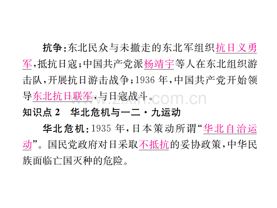 八级历史上册中华民族的抗日战争第课九一八事变与西安事变习题新人教版.pptx_第2页