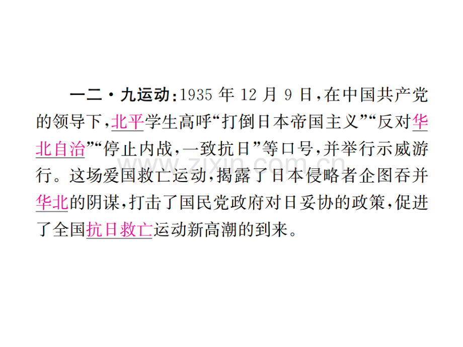 八级历史上册中华民族的抗日战争第课九一八事变与西安事变习题新人教版.pptx_第3页