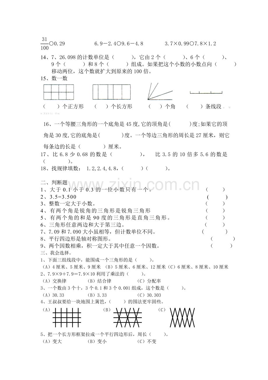 北师大版四年级下册数学期中练习题.doc_第2页