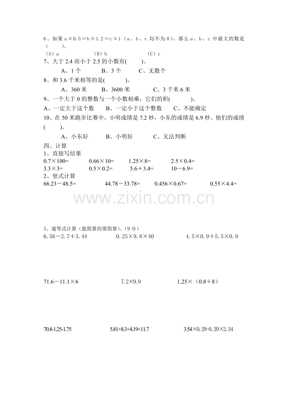 北师大版四年级下册数学期中练习题.doc_第3页