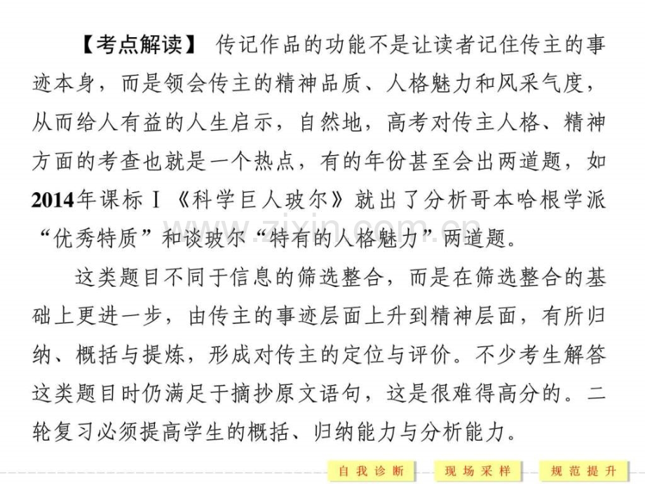 2016二轮语文专题复习全国通用实用类文.pptx_第2页