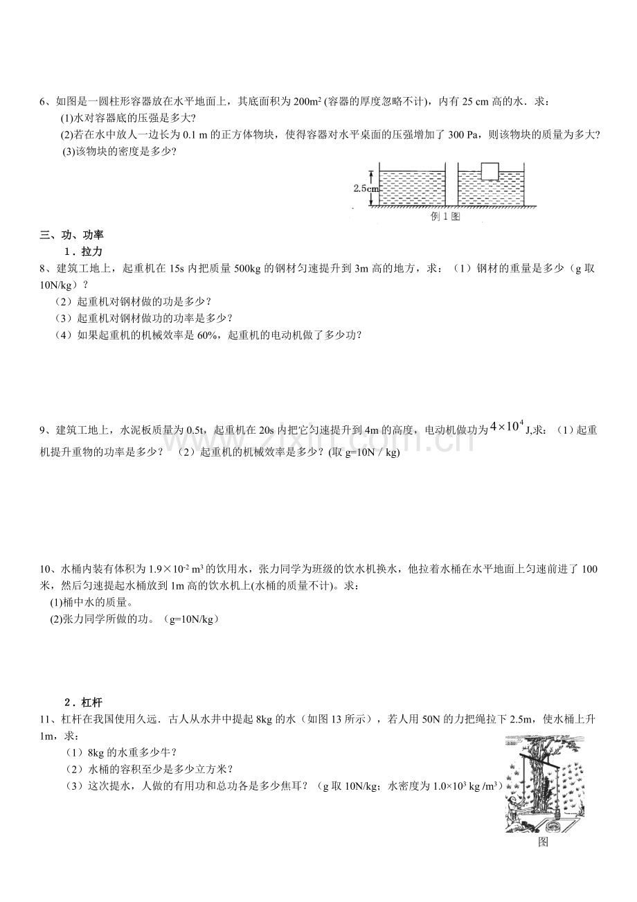 2012中考物理力学计算题精选专题.doc_第2页