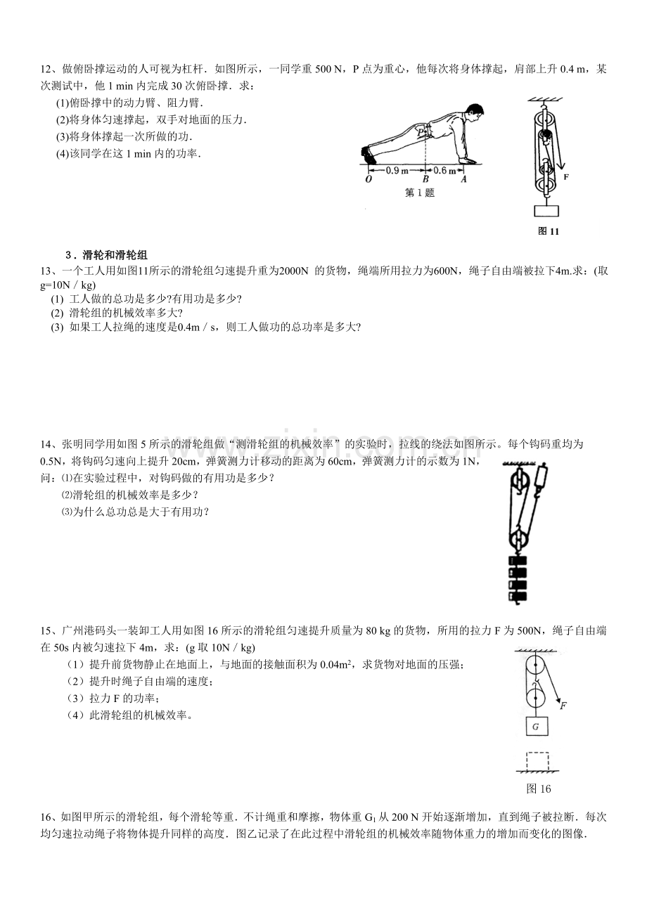 2012中考物理力学计算题精选专题.doc_第3页