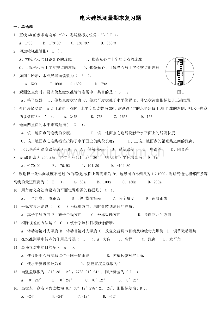 2015电大建筑测量期末重点复习试题小抄.doc_第1页