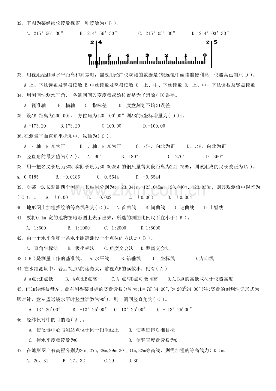 2015电大建筑测量期末重点复习试题小抄.doc_第3页