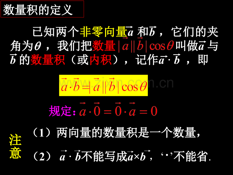 高一数学平面向量数量积物理背景及其含义.pptx_第3页