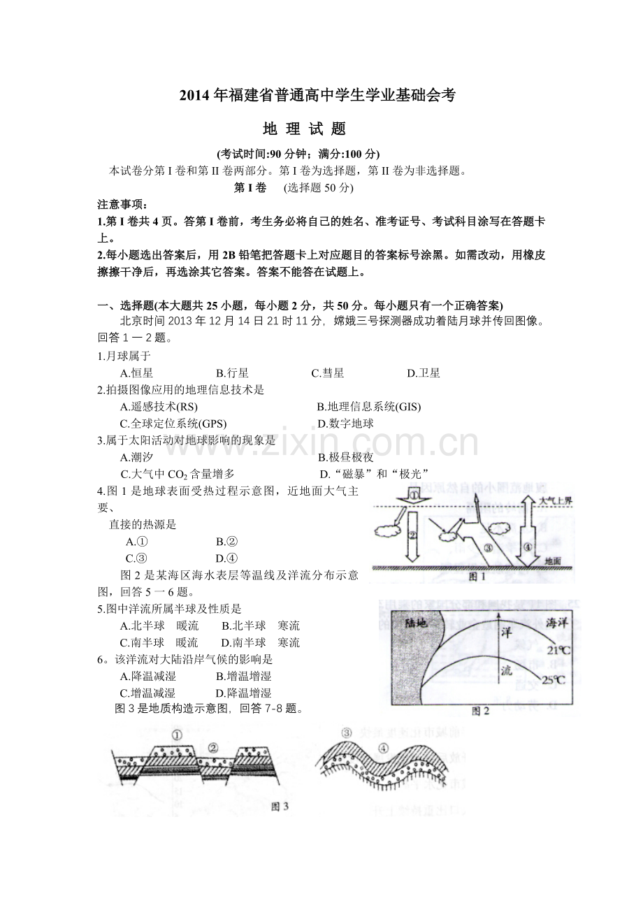 1月福建省普通高中学生学业基础会考地理试题.doc_第1页