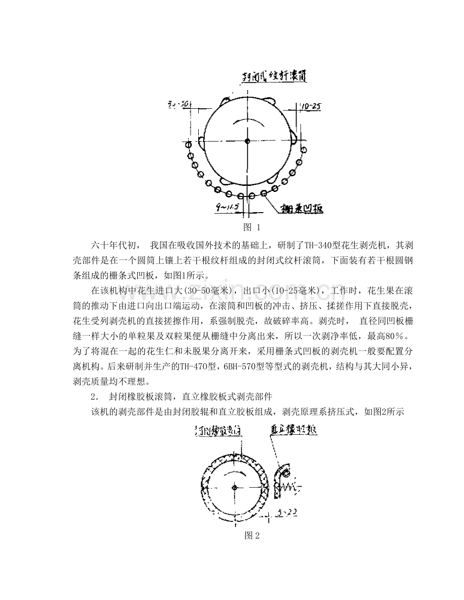 花生脱壳机设计毕业设计.doc_第3页