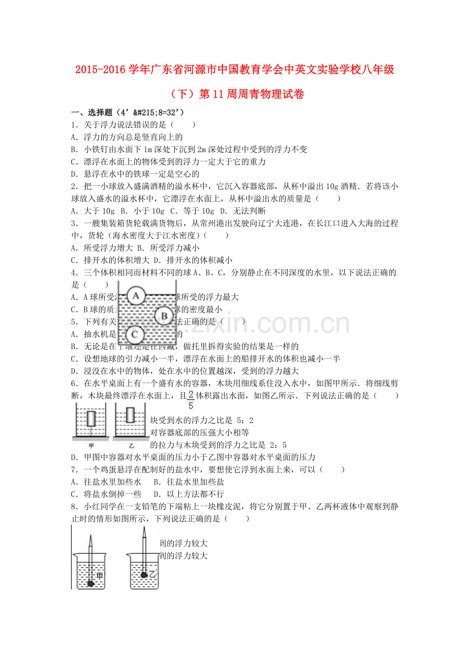 八年级物理下学期第11周周青试卷含解析-新人教版.doc_第1页