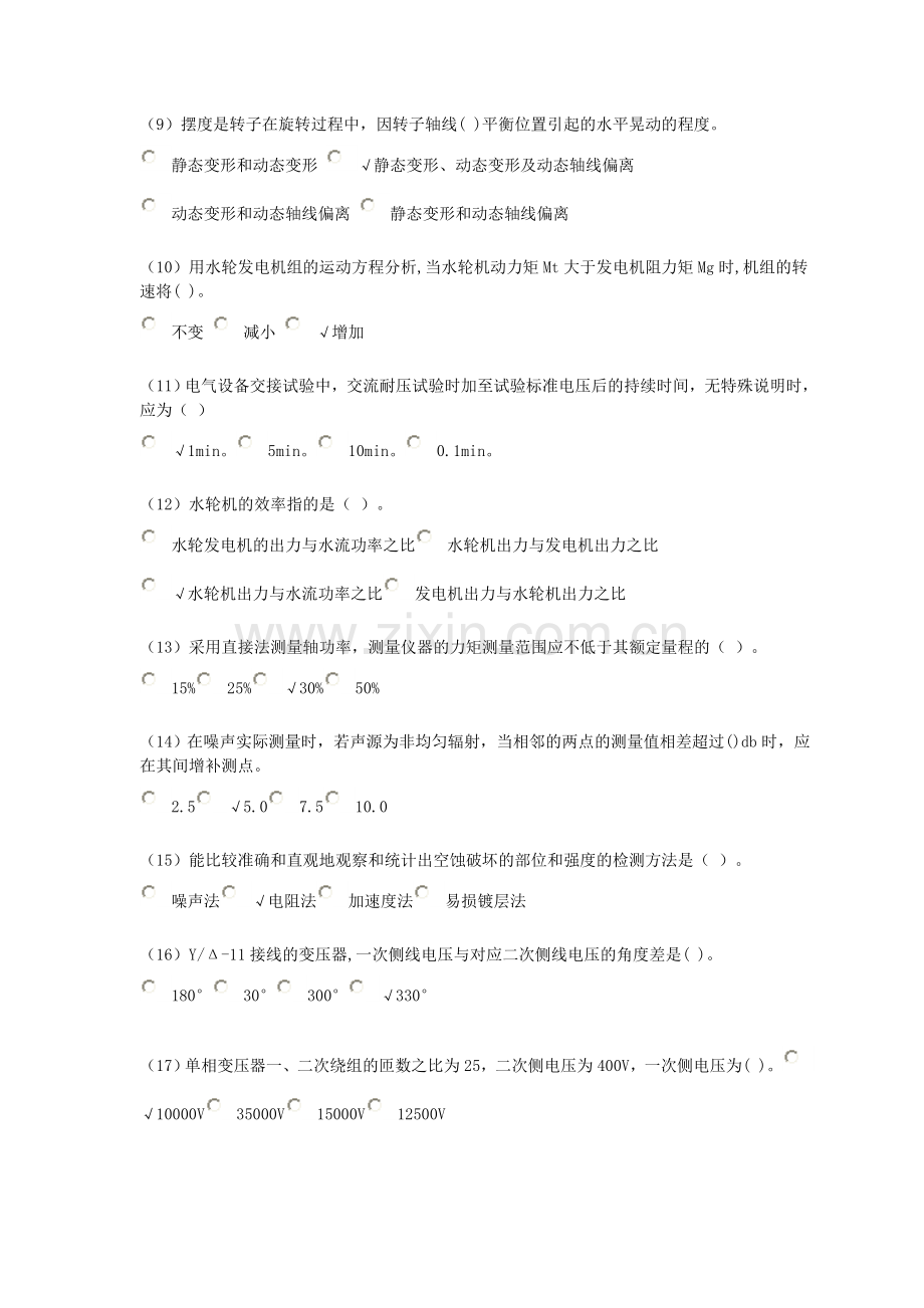 水利检测员继续教育机电讲解.doc_第2页