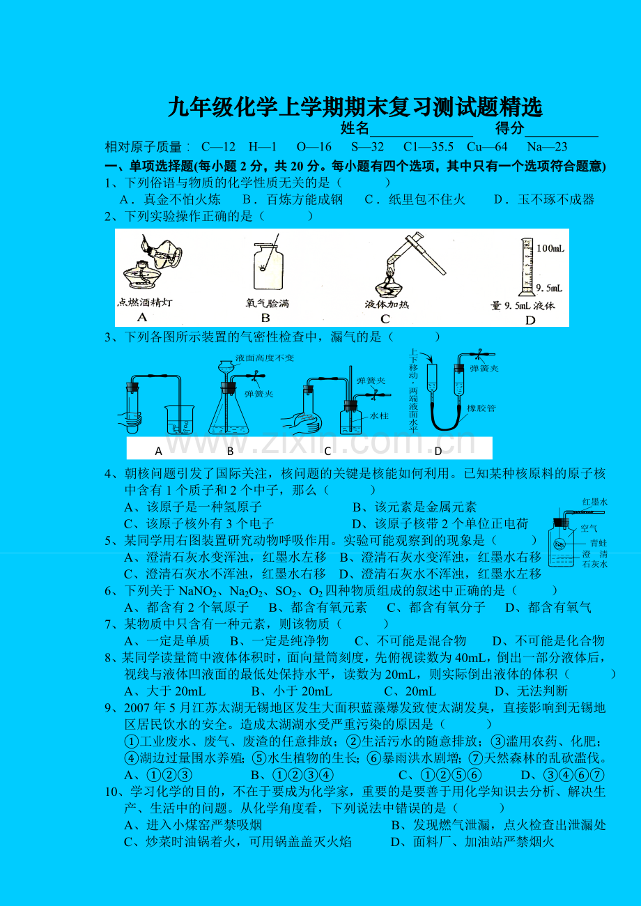 20122013人教版九年级化学上学期期末测试题精选.doc_第1页