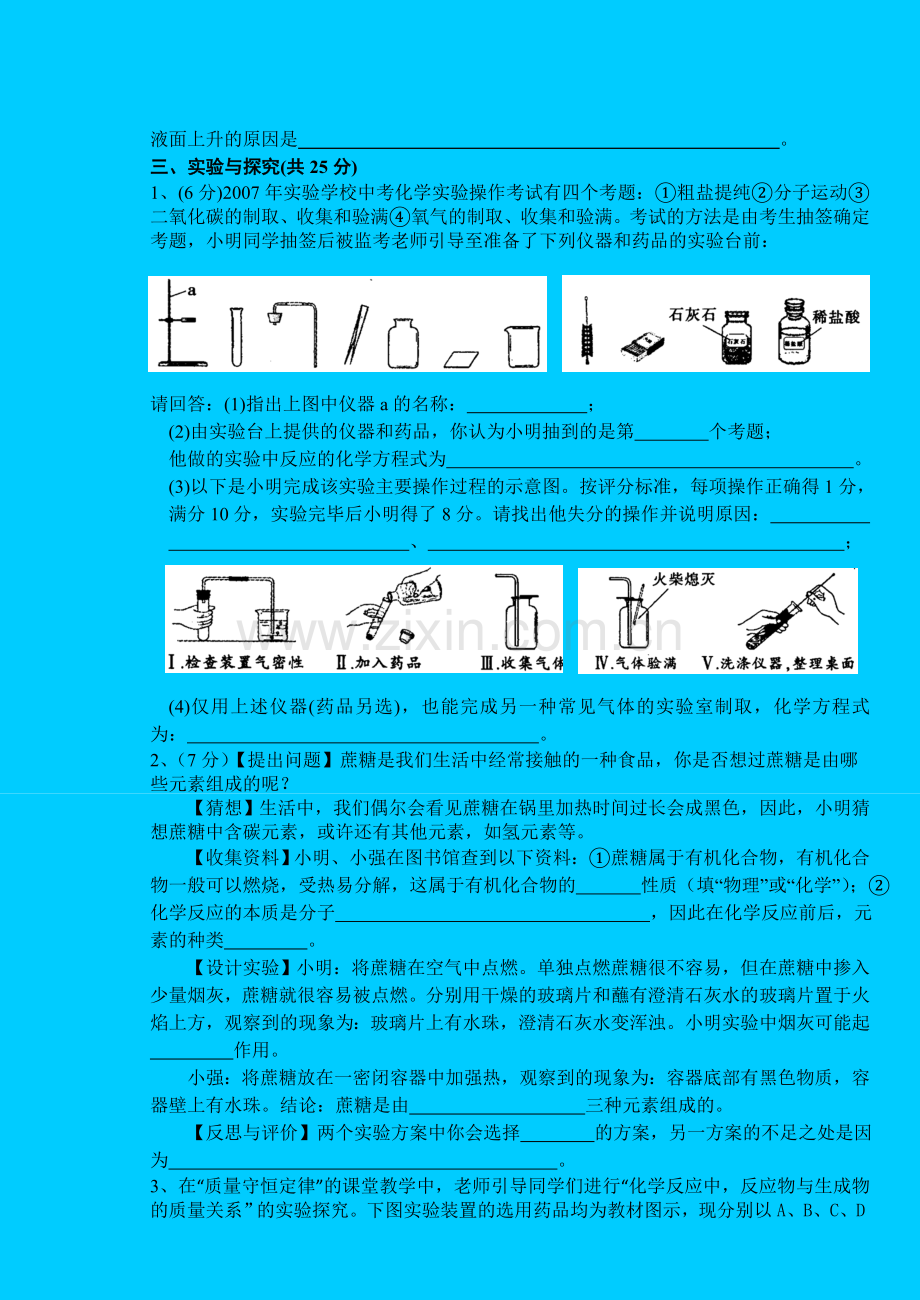 20122013人教版九年级化学上学期期末测试题精选.doc_第3页