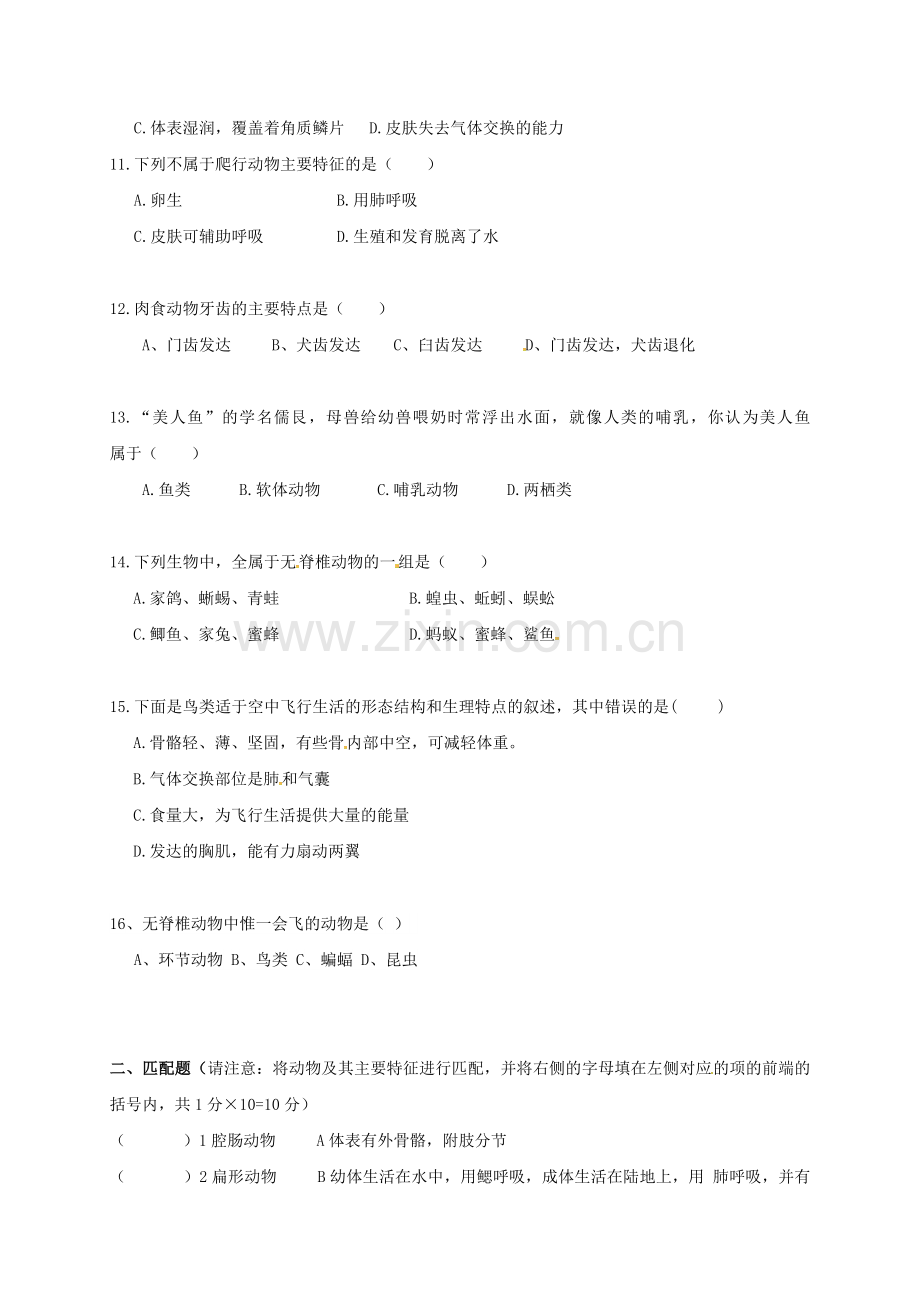 八年级生物上学期第一次月考试题无答案-新人教版9.doc_第2页