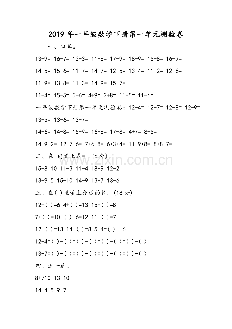 一年级数学下册测验卷.doc_第1页