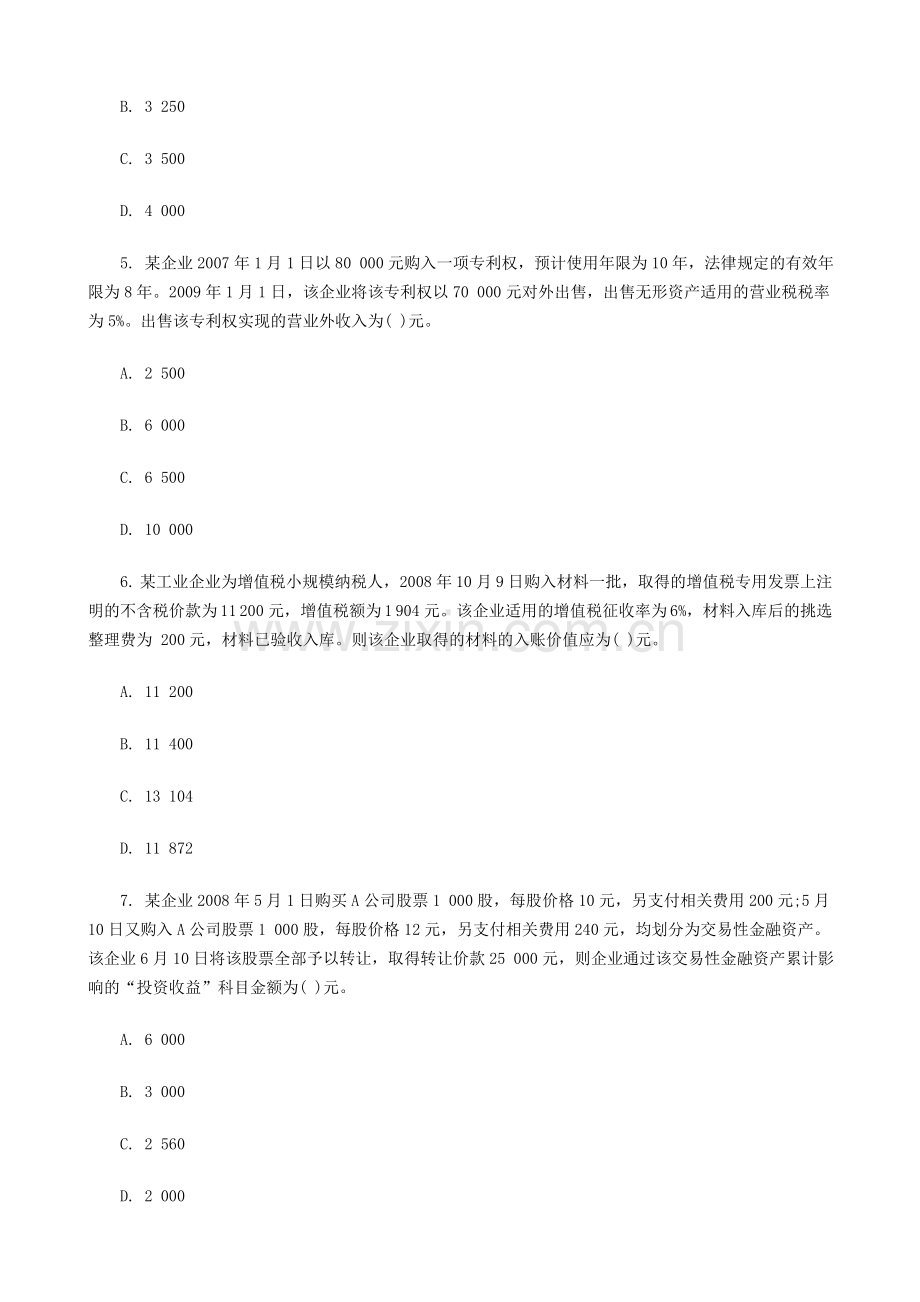 2013会计职称考试模拟题初级会计实务提高冲刺3.doc_第2页