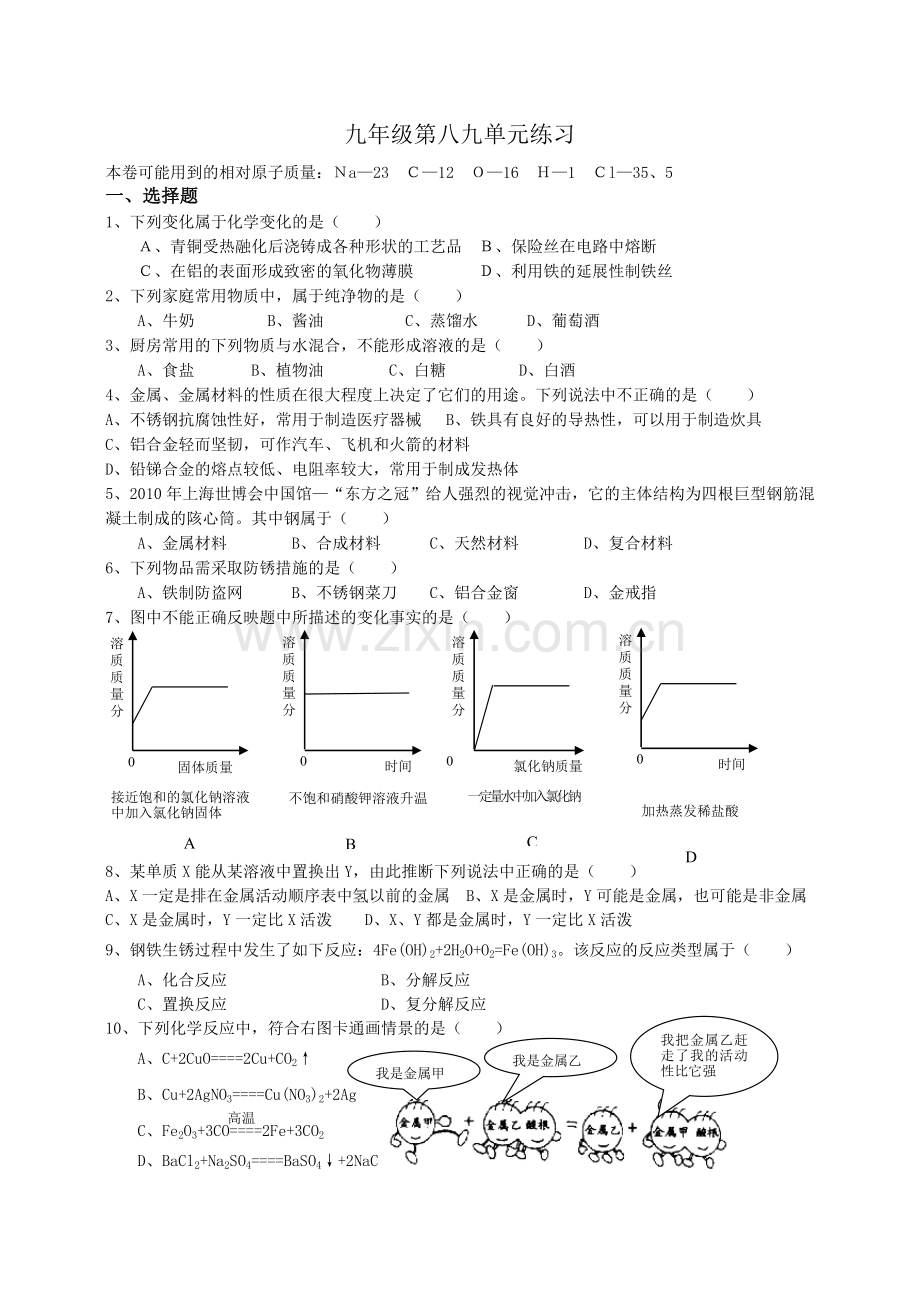 九年级化学试题.doc_第1页