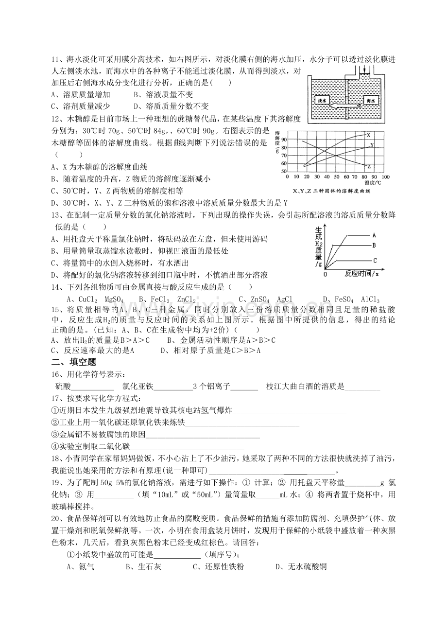 九年级化学试题.doc_第2页