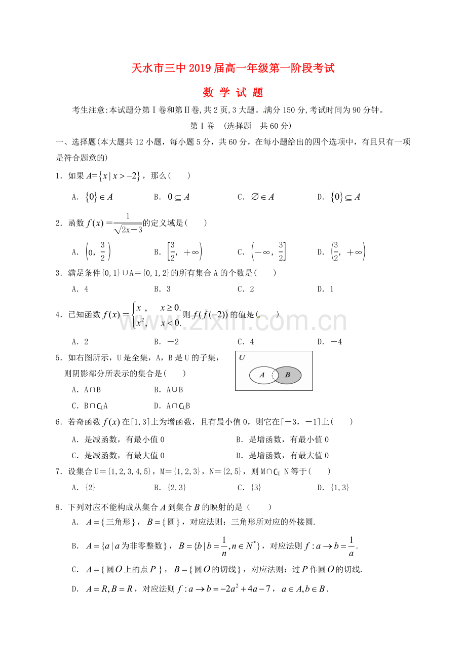 高一数学上学期第一次月考试题37.doc_第1页