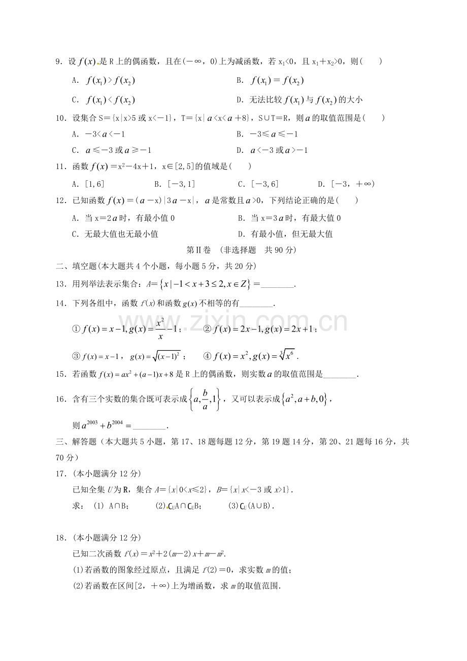 高一数学上学期第一次月考试题37.doc_第2页