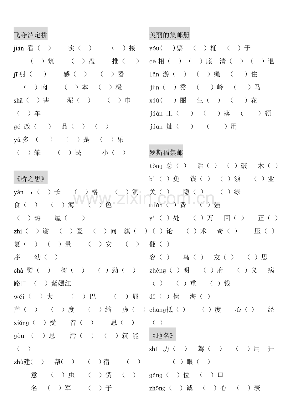 四年级上同音字组词1.doc_第3页