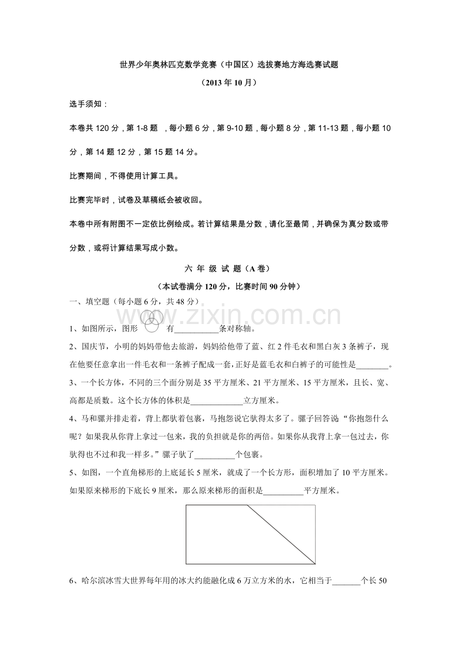 世界少年奥林匹克数学竞赛中国区选拔赛6年级试题.doc_第1页