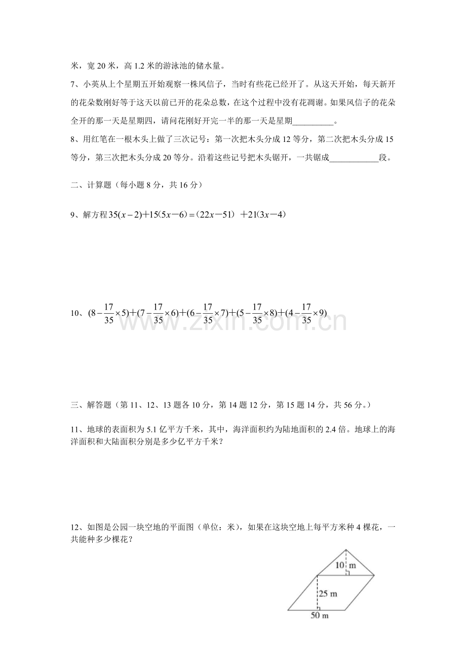 世界少年奥林匹克数学竞赛中国区选拔赛6年级试题.doc_第2页