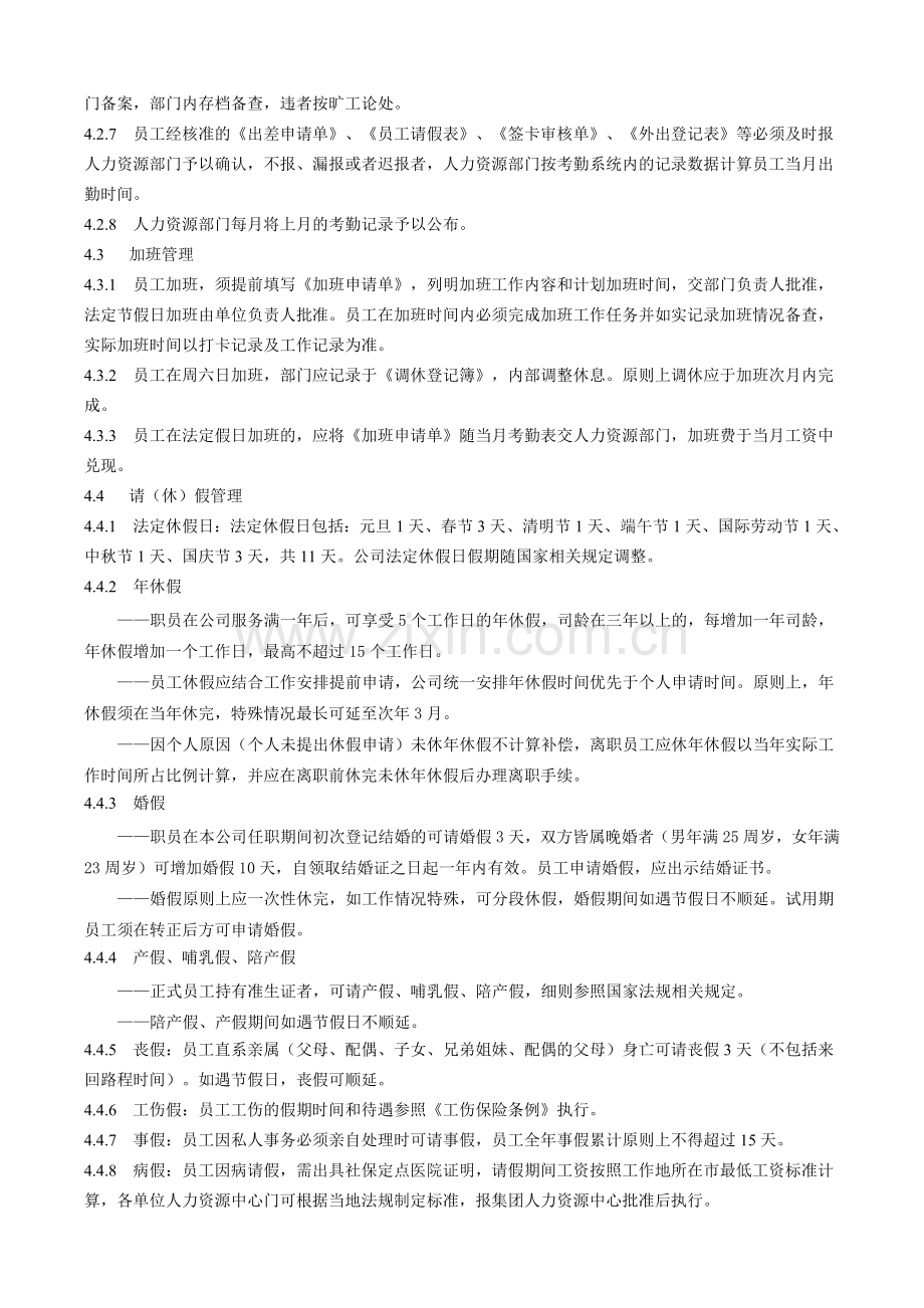 员工考勤及休假管理办法.doc_第3页