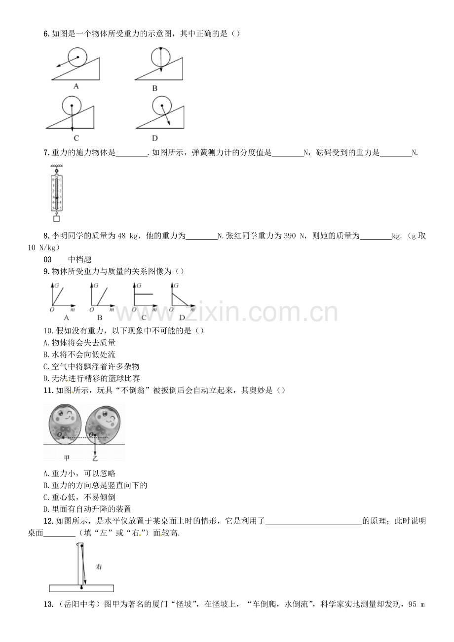 八年级物理全册-6-熟悉而陌生的力--来自地球的力练习-新版沪科版.doc_第2页