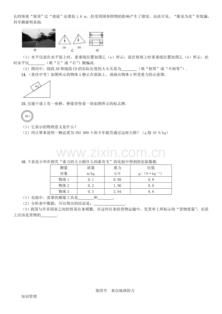 八年级物理全册-6-熟悉而陌生的力--来自地球的力练习-新版沪科版.doc_第3页