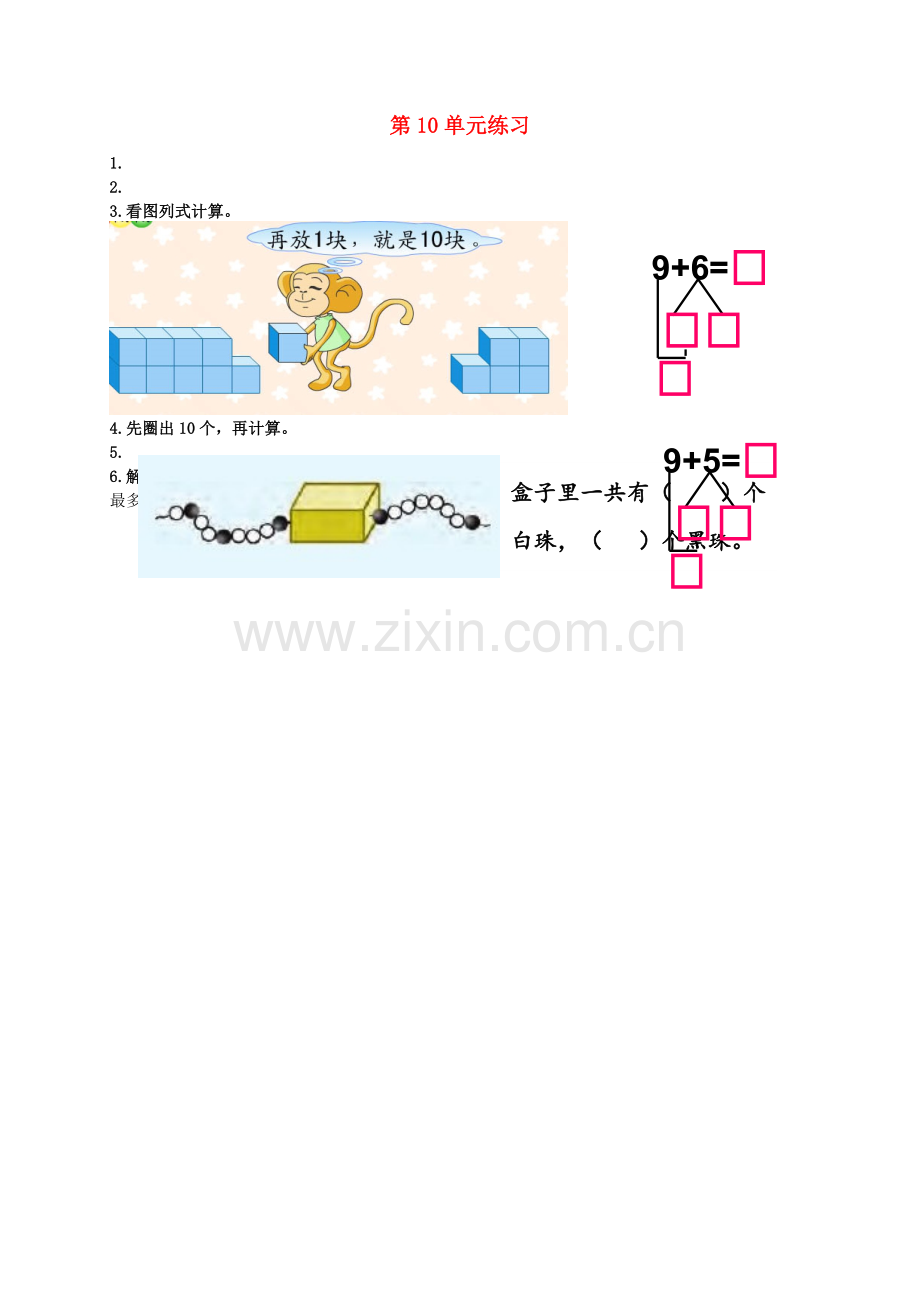 一年级上册数学一课一练20以内的进位加法苏教版2018秋无答案.doc_第1页