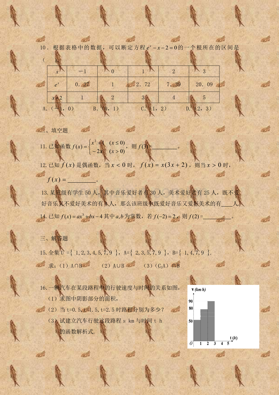 高一数学期中考试试题1.doc_第2页