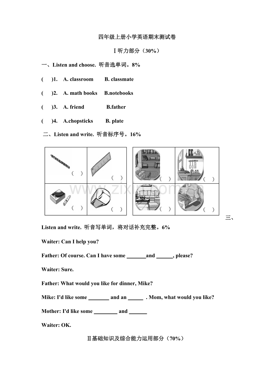 2011四年级上册小学英语期末测试卷.doc_第1页