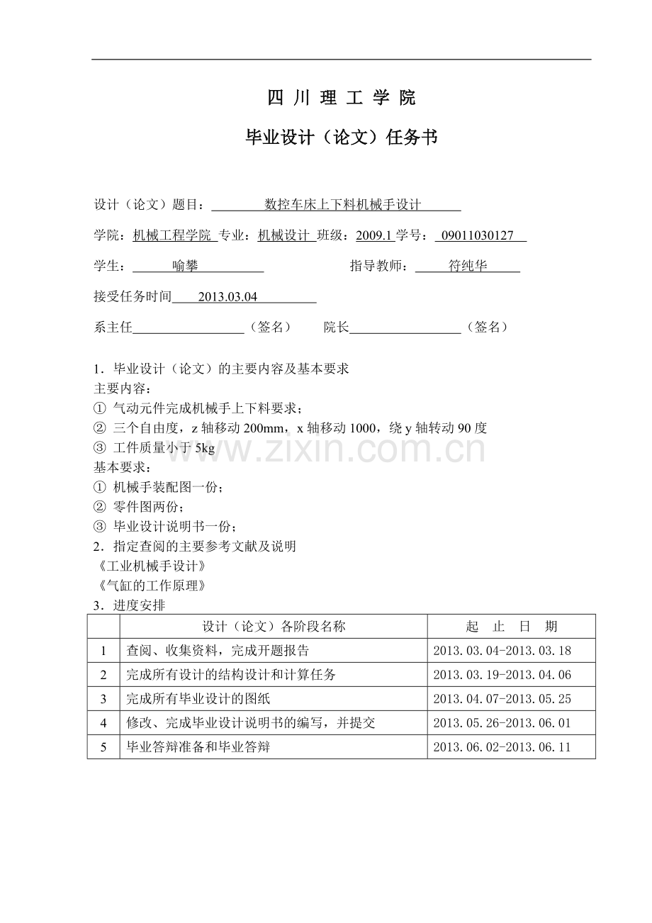 控数车床上下料机械手设计---本科毕业设计.doc_第3页