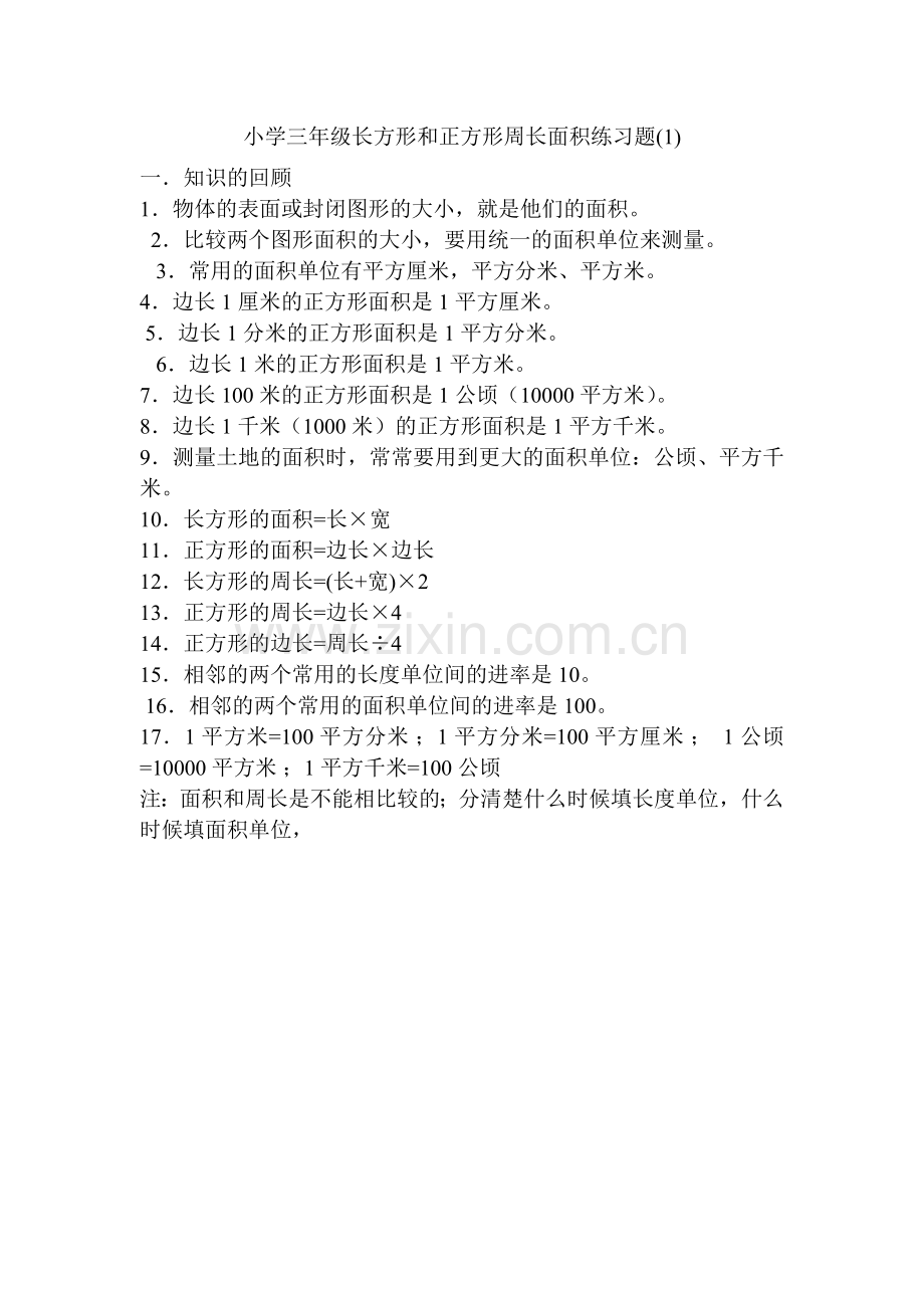 小学三年级长方形和正方形周长面积练习题1.doc_第1页