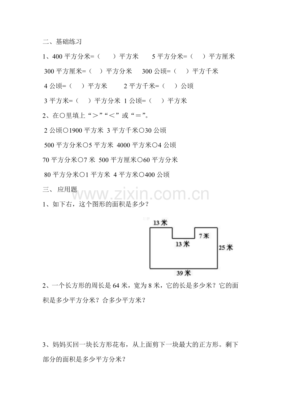 小学三年级长方形和正方形周长面积练习题1.doc_第2页