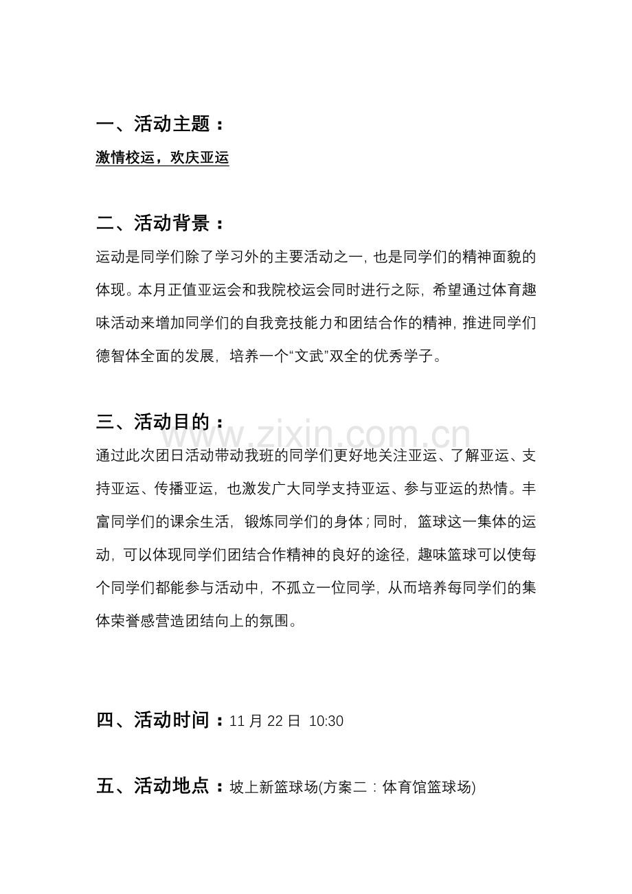 2010级模具设计与制造3班11月文体团日活动策划书.doc_第2页